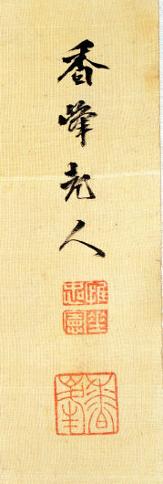 収蔵品紹介 | 富士山かぐや姫ミュージアム